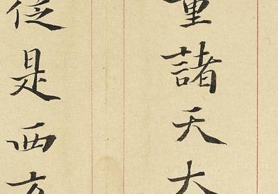 图片[2]-明李流芳書妙諦函三　冊　佛說阿彌陀經；金剛般若波羅蜜經；般若波羅蜜多心經-China Archive